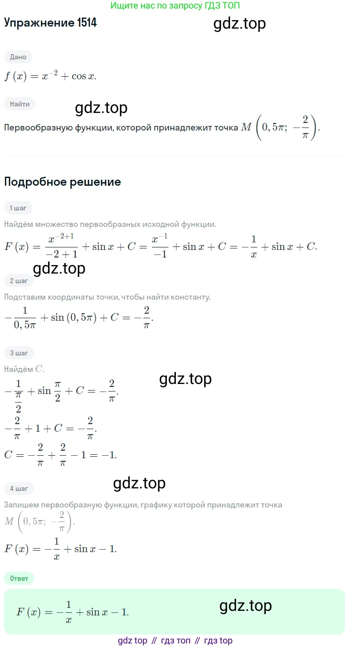 Алгебра, 10-11 класс Учебник, авторы: Алимов Шавкат Арифджанович, Колягин Юрий Михайлович, Ткачева Мария Владимировна, Федорова Надежда Евгеньевна, Шабунин Михаил Иванович, издательство Просвещение, Москва, 2014, страница 422, номер 1514, Решение 1