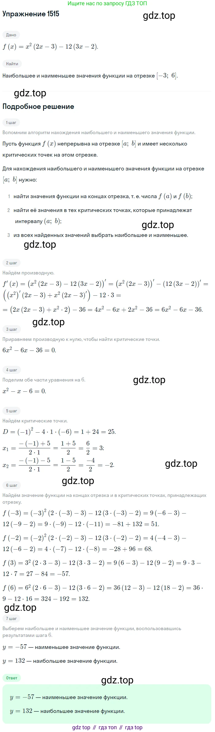 Алгебра, 10-11 класс Учебник, авторы: Алимов Шавкат Арифджанович, Колягин Юрий Михайлович, Ткачева Мария Владимировна, Федорова Надежда Евгеньевна, Шабунин Михаил Иванович, издательство Просвещение, Москва, 2014, страница 422, номер 1515, Решение 1