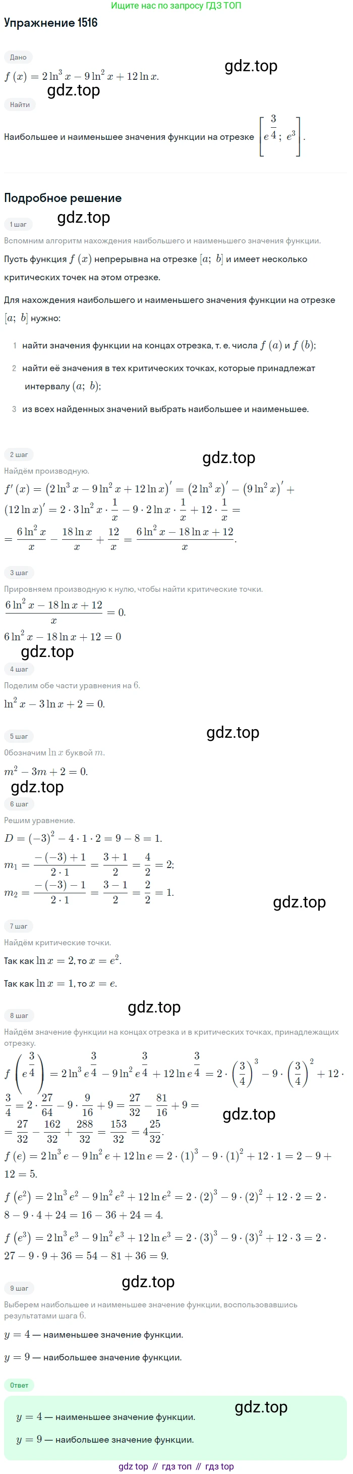 Алгебра, 10-11 класс Учебник, авторы: Алимов Шавкат Арифджанович, Колягин Юрий Михайлович, Ткачева Мария Владимировна, Федорова Надежда Евгеньевна, Шабунин Михаил Иванович, издательство Просвещение, Москва, 2014, страница 422, номер 1516, Решение 1