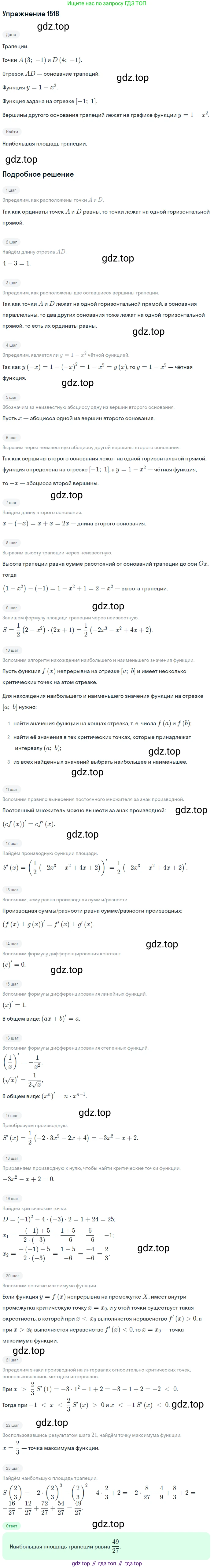 Алгебра, 10-11 класс Учебник, авторы: Алимов Шавкат Арифджанович, Колягин Юрий Михайлович, Ткачева Мария Владимировна, Федорова Надежда Евгеньевна, Шабунин Михаил Иванович, издательство Просвещение, Москва, 2014, страница 423, номер 1518, Решение 1
