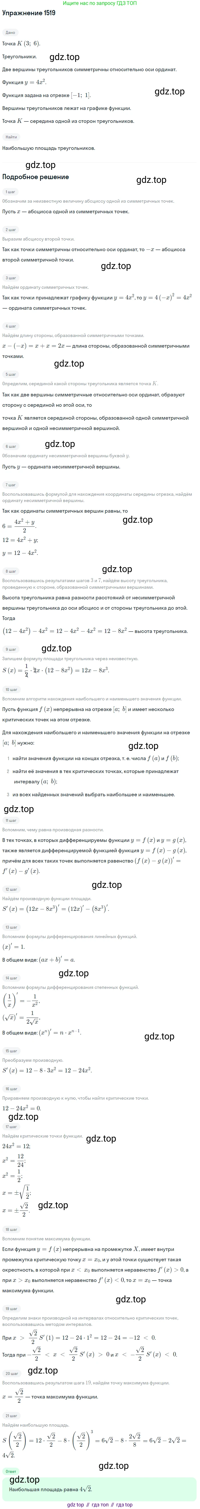 Алгебра, 10-11 класс Учебник, авторы: Алимов Шавкат Арифджанович, Колягин Юрий Михайлович, Ткачева Мария Владимировна, Федорова Надежда Евгеньевна, Шабунин Михаил Иванович, издательство Просвещение, Москва, 2014, страница 423, номер 1519, Решение 1