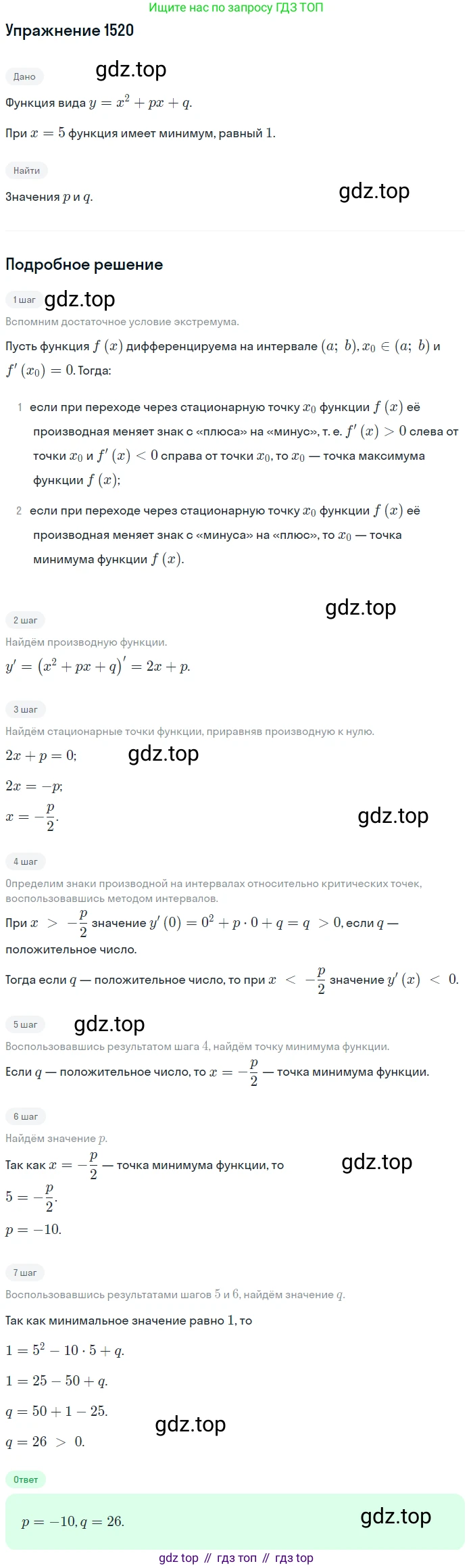 Алгебра, 10-11 класс Учебник, авторы: Алимов Шавкат Арифджанович, Колягин Юрий Михайлович, Ткачева Мария Владимировна, Федорова Надежда Евгеньевна, Шабунин Михаил Иванович, издательство Просвещение, Москва, 2014, страница 423, номер 1520, Решение 1