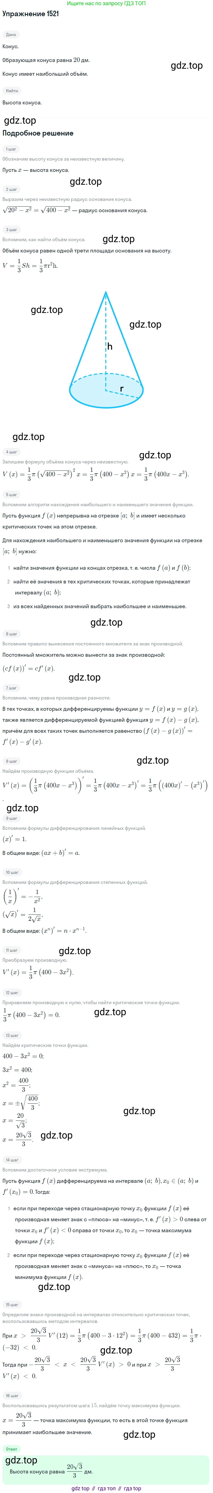 Алгебра, 10-11 класс Учебник, авторы: Алимов Шавкат Арифджанович, Колягин Юрий Михайлович, Ткачева Мария Владимировна, Федорова Надежда Евгеньевна, Шабунин Михаил Иванович, издательство Просвещение, Москва, 2014, страница 423, номер 1521, Решение 1