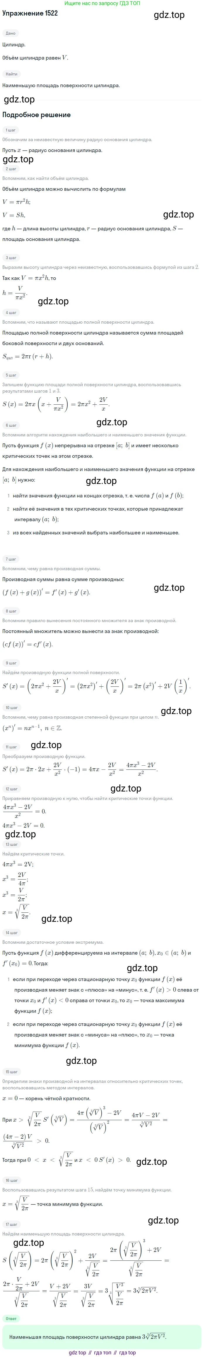 Алгебра, 10-11 класс Учебник, авторы: Алимов Шавкат Арифджанович, Колягин Юрий Михайлович, Ткачева Мария Владимировна, Федорова Надежда Евгеньевна, Шабунин Михаил Иванович, издательство Просвещение, Москва, 2014, страница 423, номер 1522, Решение 1
