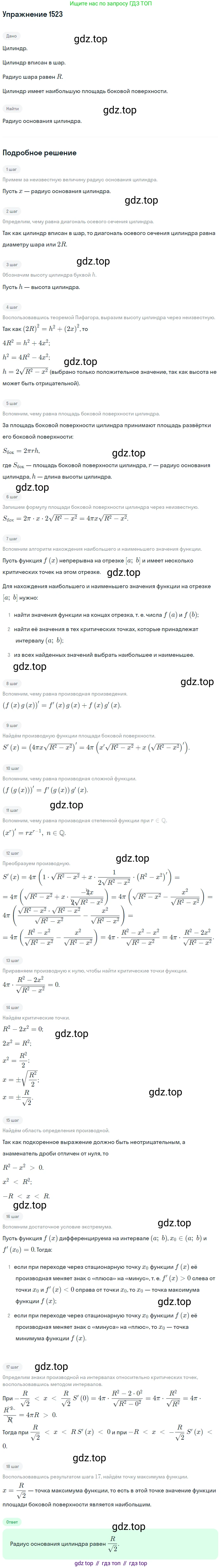 Алгебра, 10-11 класс Учебник, авторы: Алимов Шавкат Арифджанович, Колягин Юрий Михайлович, Ткачева Мария Владимировна, Федорова Надежда Евгеньевна, Шабунин Михаил Иванович, издательство Просвещение, Москва, 2014, страница 423, номер 1523, Решение 1