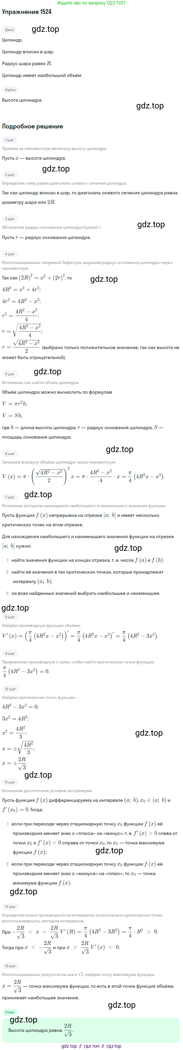 Алгебра, 10-11 класс Учебник, авторы: Алимов Шавкат Арифджанович, Колягин Юрий Михайлович, Ткачева Мария Владимировна, Федорова Надежда Евгеньевна, Шабунин Михаил Иванович, издательство Просвещение, Москва, 2014, страница 423, номер 1524, Решение 1