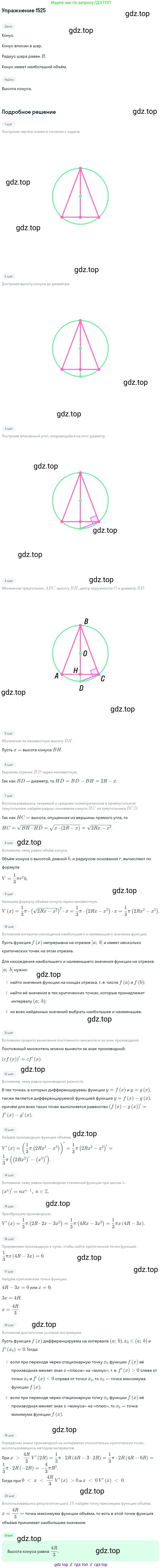 Алгебра, 10-11 класс Учебник, авторы: Алимов Шавкат Арифджанович, Колягин Юрий Михайлович, Ткачева Мария Владимировна, Федорова Надежда Евгеньевна, Шабунин Михаил Иванович, издательство Просвещение, Москва, 2014, страница 423, номер 1525, Решение 1