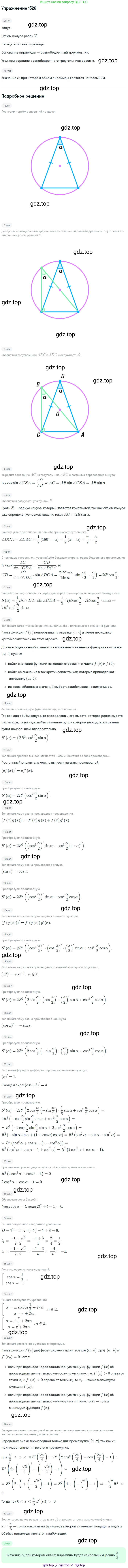 Алгебра, 10-11 класс Учебник, авторы: Алимов Шавкат Арифджанович, Колягин Юрий Михайлович, Ткачева Мария Владимировна, Федорова Надежда Евгеньевна, Шабунин Михаил Иванович, издательство Просвещение, Москва, 2014, страница 423, номер 1526, Решение 1