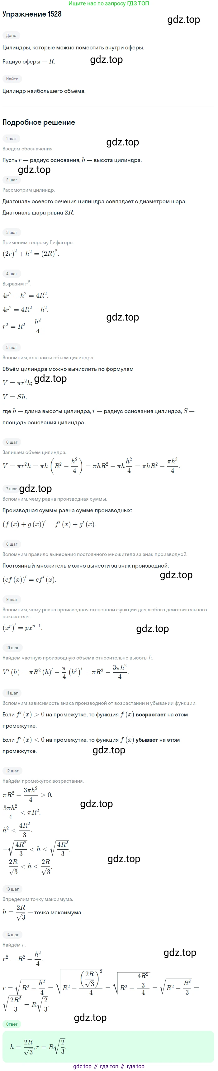 Алгебра, 10-11 класс Учебник, авторы: Алимов Шавкат Арифджанович, Колягин Юрий Михайлович, Ткачева Мария Владимировна, Федорова Надежда Евгеньевна, Шабунин Михаил Иванович, издательство Просвещение, Москва, 2014, страница 423, номер 1528, Решение 1