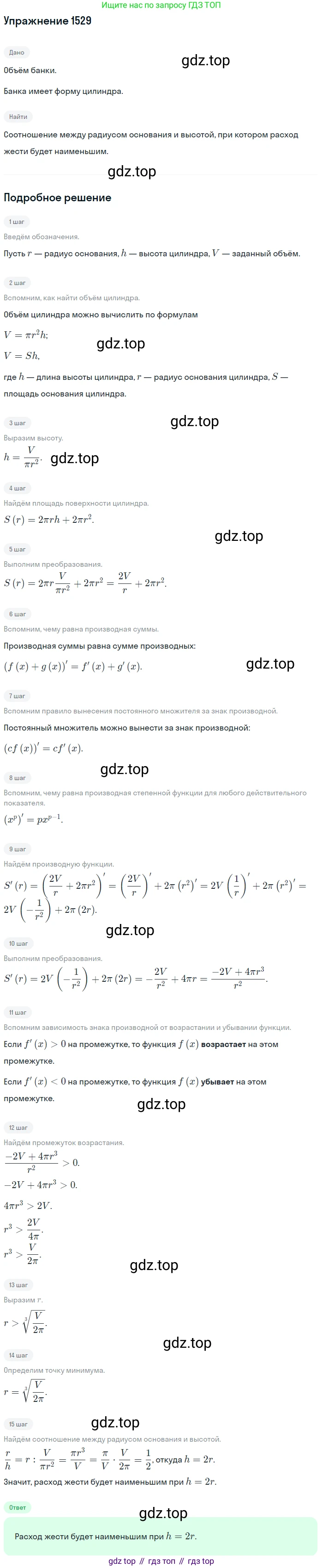 Алгебра, 10-11 класс Учебник, авторы: Алимов Шавкат Арифджанович, Колягин Юрий Михайлович, Ткачева Мария Владимировна, Федорова Надежда Евгеньевна, Шабунин Михаил Иванович, издательство Просвещение, Москва, 2014, страница 423, номер 1529, Решение 1