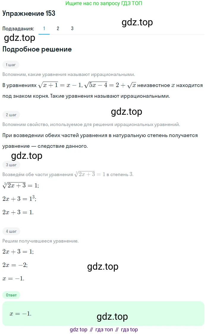 Алгебра, 10-11 класс Учебник, авторы: Алимов Шавкат Арифджанович, Колягин Юрий Михайлович, Ткачева Мария Владимировна, Федорова Надежда Евгеньевна, Шабунин Михаил Иванович, издательство Просвещение, Москва, 2014, страница 62, номер 153, Решение 1
