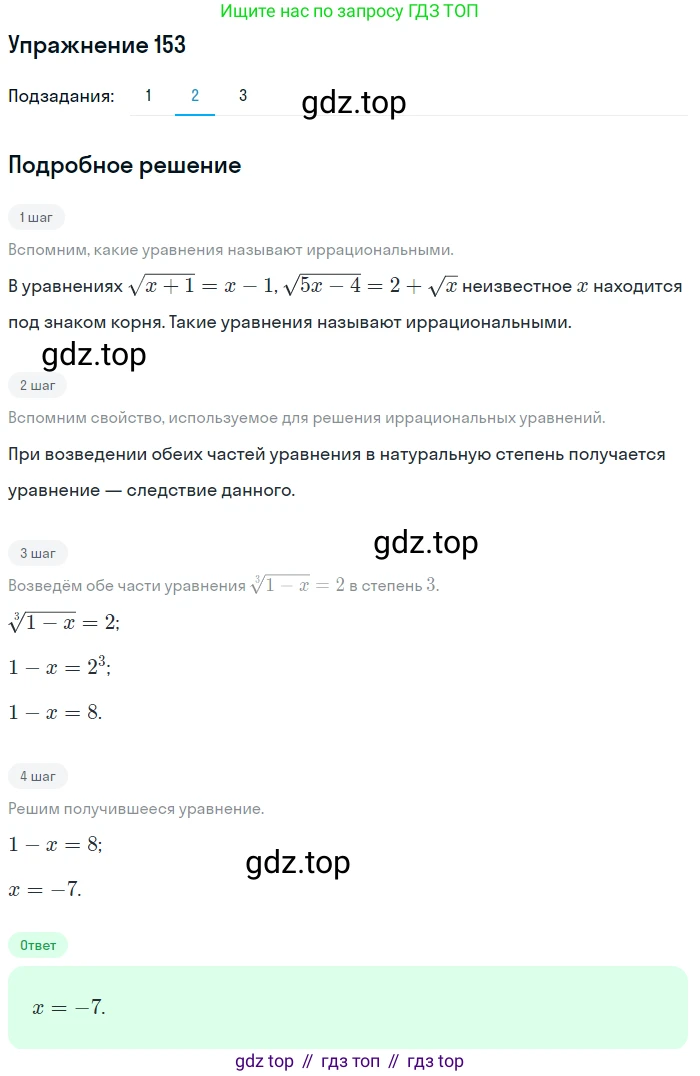 Алгебра, 10-11 класс Учебник, авторы: Алимов Шавкат Арифджанович, Колягин Юрий Михайлович, Ткачева Мария Владимировна, Федорова Надежда Евгеньевна, Шабунин Михаил Иванович, издательство Просвещение, Москва, 2014, страница 62, номер 153, Решение 1 (продолжение 2)