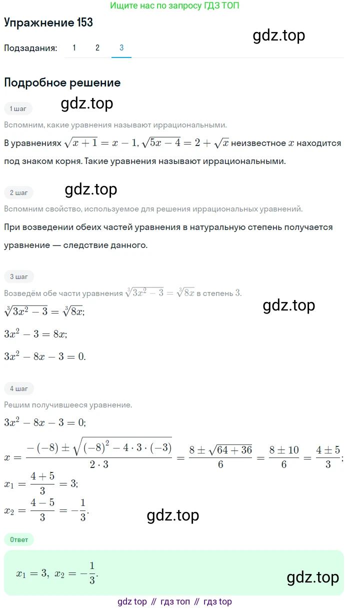 Алгебра, 10-11 класс Учебник, авторы: Алимов Шавкат Арифджанович, Колягин Юрий Михайлович, Ткачева Мария Владимировна, Федорова Надежда Евгеньевна, Шабунин Михаил Иванович, издательство Просвещение, Москва, 2014, страница 62, номер 153, Решение 1 (продолжение 3)