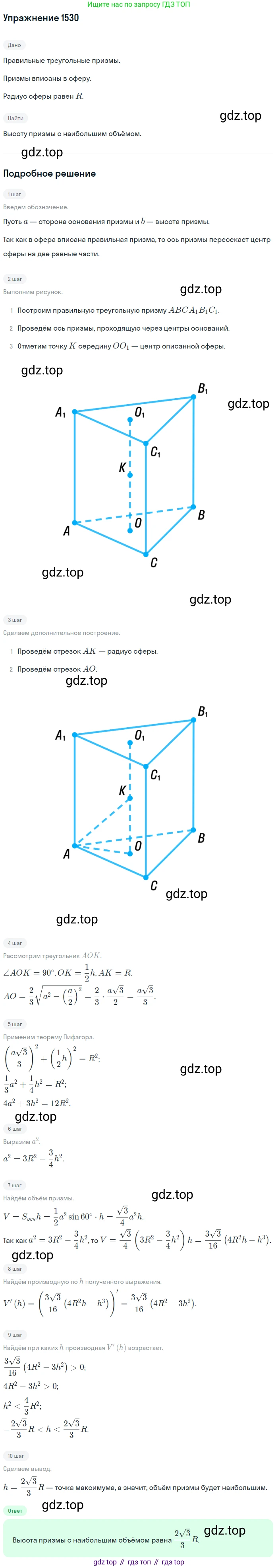 Алгебра, 10-11 класс Учебник, авторы: Алимов Шавкат Арифджанович, Колягин Юрий Михайлович, Ткачева Мария Владимировна, Федорова Надежда Евгеньевна, Шабунин Михаил Иванович, издательство Просвещение, Москва, 2014, страница 423, номер 1530, Решение 1