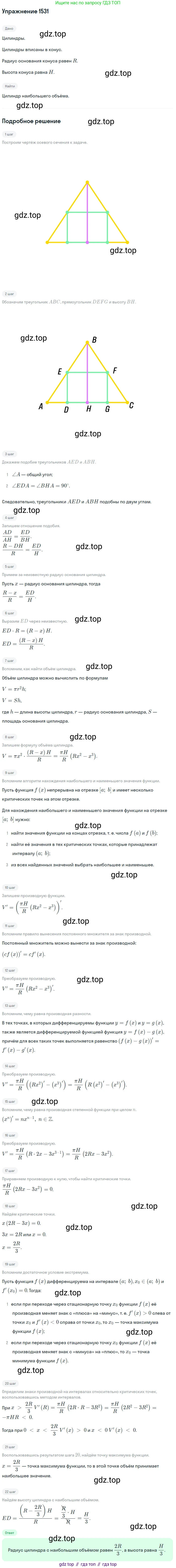 Алгебра, 10-11 класс Учебник, авторы: Алимов Шавкат Арифджанович, Колягин Юрий Михайлович, Ткачева Мария Владимировна, Федорова Надежда Евгеньевна, Шабунин Михаил Иванович, издательство Просвещение, Москва, 2014, страница 423, номер 1531, Решение 1