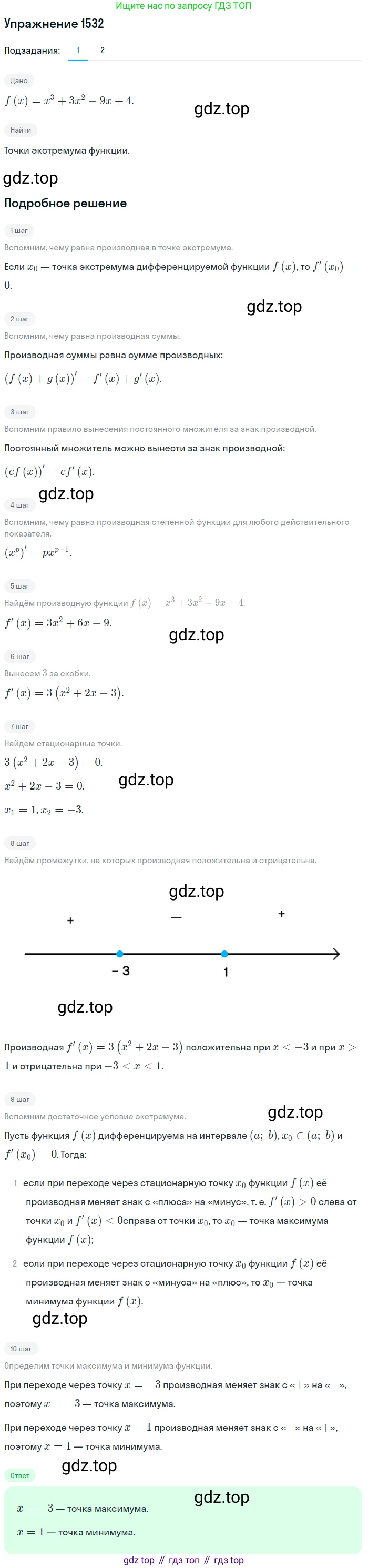Алгебра, 10-11 класс Учебник, авторы: Алимов Шавкат Арифджанович, Колягин Юрий Михайлович, Ткачева Мария Владимировна, Федорова Надежда Евгеньевна, Шабунин Михаил Иванович, издательство Просвещение, Москва, 2014, страница 424, номер 1532, Решение 1