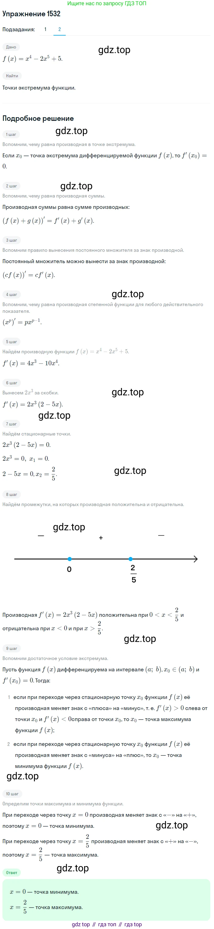 Алгебра, 10-11 класс Учебник, авторы: Алимов Шавкат Арифджанович, Колягин Юрий Михайлович, Ткачева Мария Владимировна, Федорова Надежда Евгеньевна, Шабунин Михаил Иванович, издательство Просвещение, Москва, 2014, страница 424, номер 1532, Решение 1 (продолжение 2)
