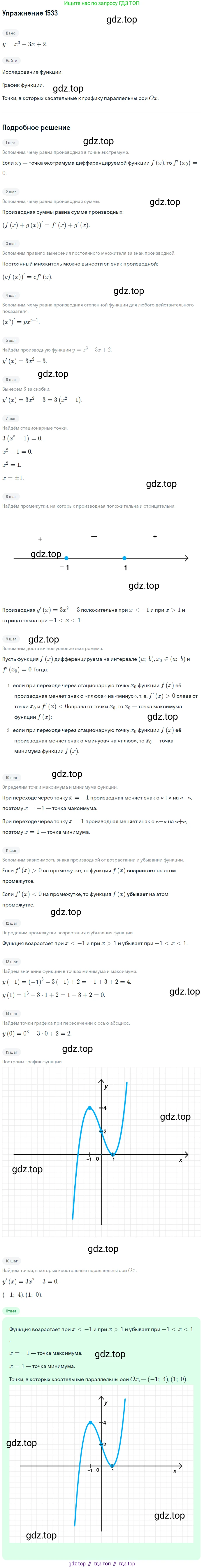 Алгебра, 10-11 класс Учебник, авторы: Алимов Шавкат Арифджанович, Колягин Юрий Михайлович, Ткачева Мария Владимировна, Федорова Надежда Евгеньевна, Шабунин Михаил Иванович, издательство Просвещение, Москва, 2014, страница 424, номер 1533, Решение 1