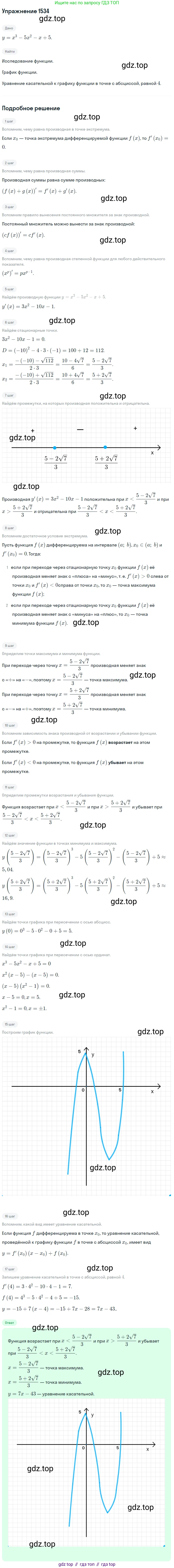 Алгебра, 10-11 класс Учебник, авторы: Алимов Шавкат Арифджанович, Колягин Юрий Михайлович, Ткачева Мария Владимировна, Федорова Надежда Евгеньевна, Шабунин Михаил Иванович, издательство Просвещение, Москва, 2014, страница 424, номер 1534, Решение 1