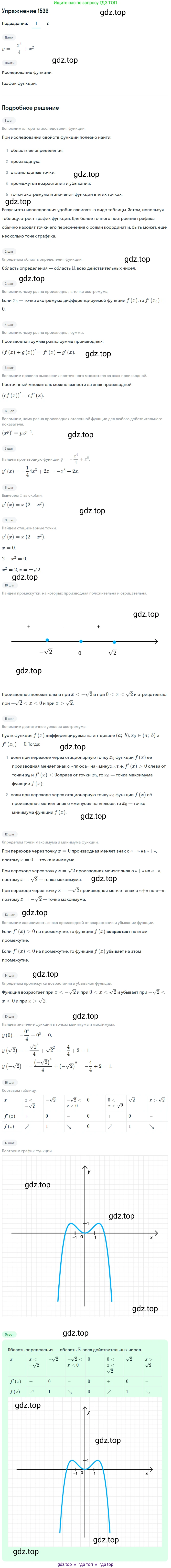 Алгебра, 10-11 класс Учебник, авторы: Алимов Шавкат Арифджанович, Колягин Юрий Михайлович, Ткачева Мария Владимировна, Федорова Надежда Евгеньевна, Шабунин Михаил Иванович, издательство Просвещение, Москва, 2014, страница 424, номер 1536, Решение 1