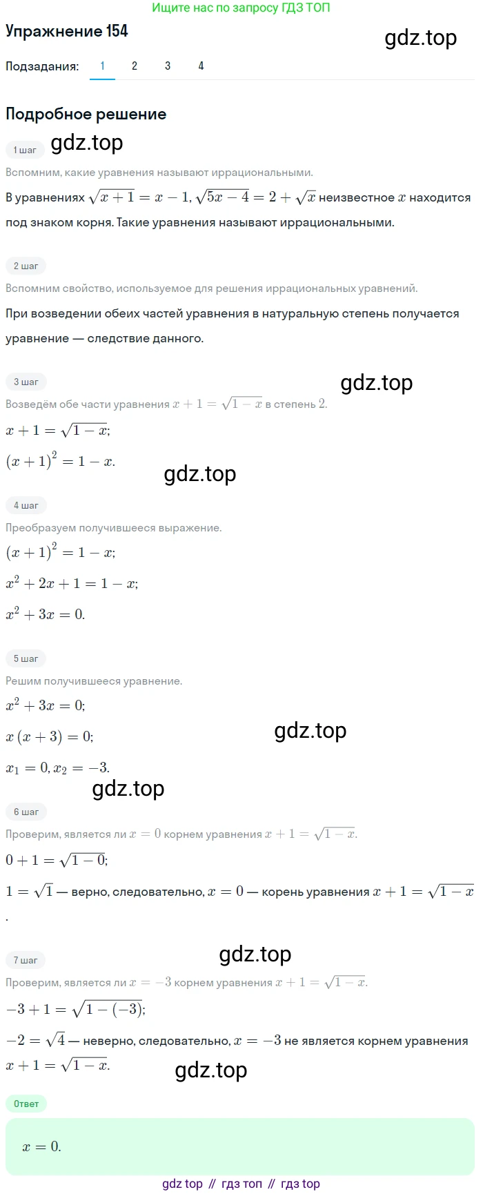 Алгебра, 10-11 класс Учебник, авторы: Алимов Шавкат Арифджанович, Колягин Юрий Михайлович, Ткачева Мария Владимировна, Федорова Надежда Евгеньевна, Шабунин Михаил Иванович, издательство Просвещение, Москва, 2014, страница 62, номер 154, Решение 1