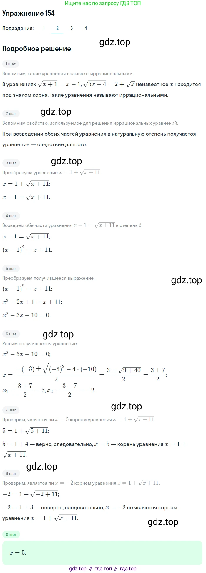 Алгебра, 10-11 класс Учебник, авторы: Алимов Шавкат Арифджанович, Колягин Юрий Михайлович, Ткачева Мария Владимировна, Федорова Надежда Евгеньевна, Шабунин Михаил Иванович, издательство Просвещение, Москва, 2014, страница 62, номер 154, Решение 1 (продолжение 2)