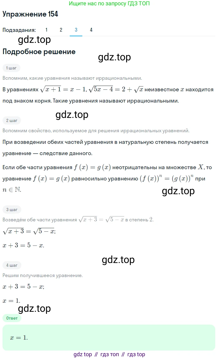 Алгебра, 10-11 класс Учебник, авторы: Алимов Шавкат Арифджанович, Колягин Юрий Михайлович, Ткачева Мария Владимировна, Федорова Надежда Евгеньевна, Шабунин Михаил Иванович, издательство Просвещение, Москва, 2014, страница 62, номер 154, Решение 1 (продолжение 3)