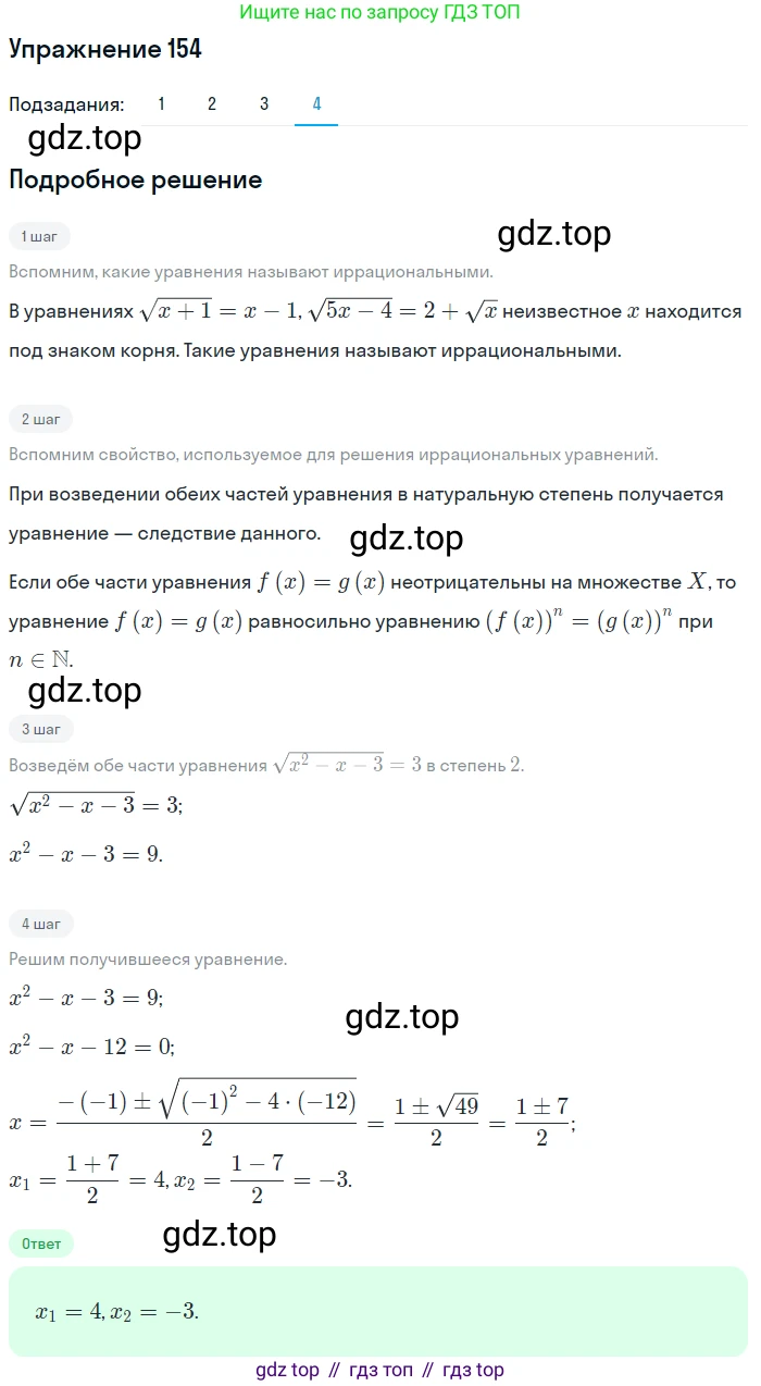 Алгебра, 10-11 класс Учебник, авторы: Алимов Шавкат Арифджанович, Колягин Юрий Михайлович, Ткачева Мария Владимировна, Федорова Надежда Евгеньевна, Шабунин Михаил Иванович, издательство Просвещение, Москва, 2014, страница 62, номер 154, Решение 1 (продолжение 4)