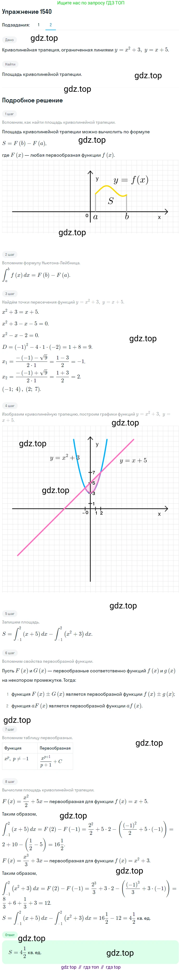 Алгебра, 10-11 класс Учебник, авторы: Алимов Шавкат Арифджанович, Колягин Юрий Михайлович, Ткачева Мария Владимировна, Федорова Надежда Евгеньевна, Шабунин Михаил Иванович, издательство Просвещение, Москва, 2014, страница 424, номер 1540, Решение 1 (продолжение 2)