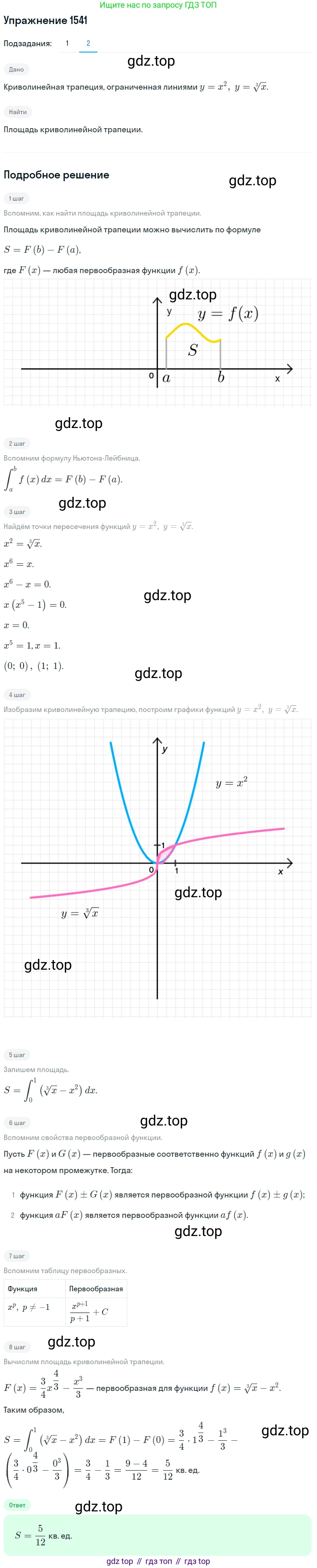 Алгебра, 10-11 класс Учебник, авторы: Алимов Шавкат Арифджанович, Колягин Юрий Михайлович, Ткачева Мария Владимировна, Федорова Надежда Евгеньевна, Шабунин Михаил Иванович, издательство Просвещение, Москва, 2014, страница 424, номер 1541, Решение 1 (продолжение 2)