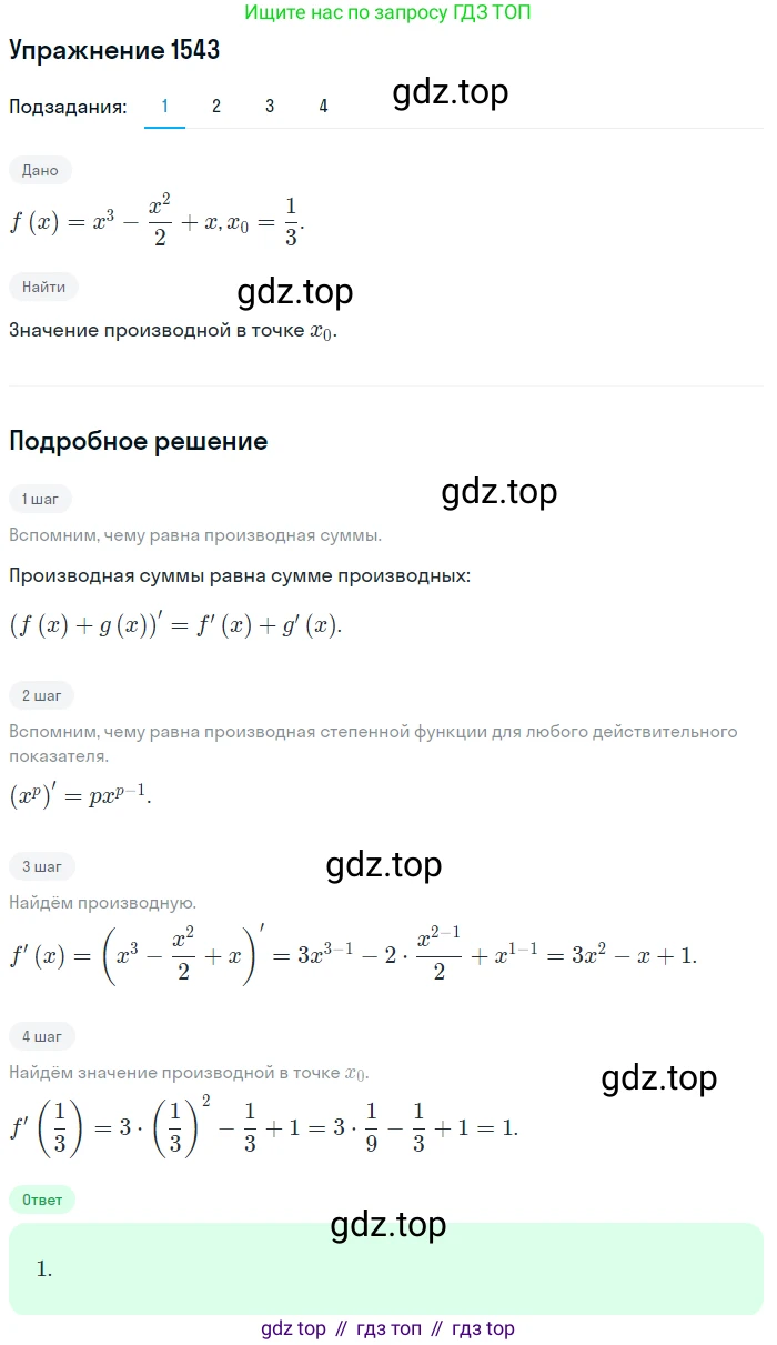 Алгебра, 10-11 класс Учебник, авторы: Алимов Шавкат Арифджанович, Колягин Юрий Михайлович, Ткачева Мария Владимировна, Федорова Надежда Евгеньевна, Шабунин Михаил Иванович, издательство Просвещение, Москва, 2014, страница 424, номер 1543, Решение 1