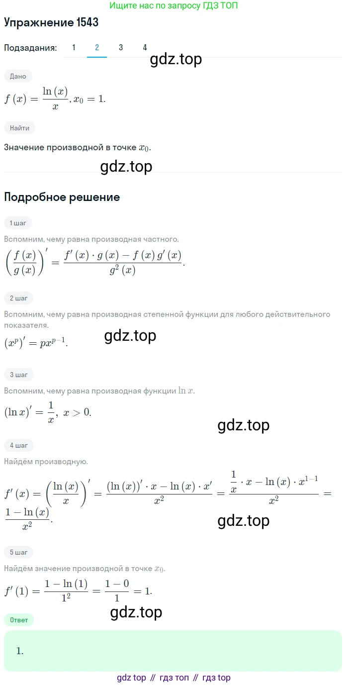 Алгебра, 10-11 класс Учебник, авторы: Алимов Шавкат Арифджанович, Колягин Юрий Михайлович, Ткачева Мария Владимировна, Федорова Надежда Евгеньевна, Шабунин Михаил Иванович, издательство Просвещение, Москва, 2014, страница 424, номер 1543, Решение 1 (продолжение 2)