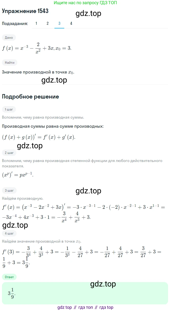 Алгебра, 10-11 класс Учебник, авторы: Алимов Шавкат Арифджанович, Колягин Юрий Михайлович, Ткачева Мария Владимировна, Федорова Надежда Евгеньевна, Шабунин Михаил Иванович, издательство Просвещение, Москва, 2014, страница 424, номер 1543, Решение 1 (продолжение 3)