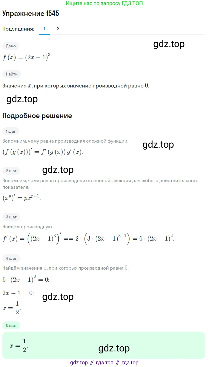 Алгебра, 10-11 класс Учебник, авторы: Алимов Шавкат Арифджанович, Колягин Юрий Михайлович, Ткачева Мария Владимировна, Федорова Надежда Евгеньевна, Шабунин Михаил Иванович, издательство Просвещение, Москва, 2014, страница 424, номер 1545, Решение 1