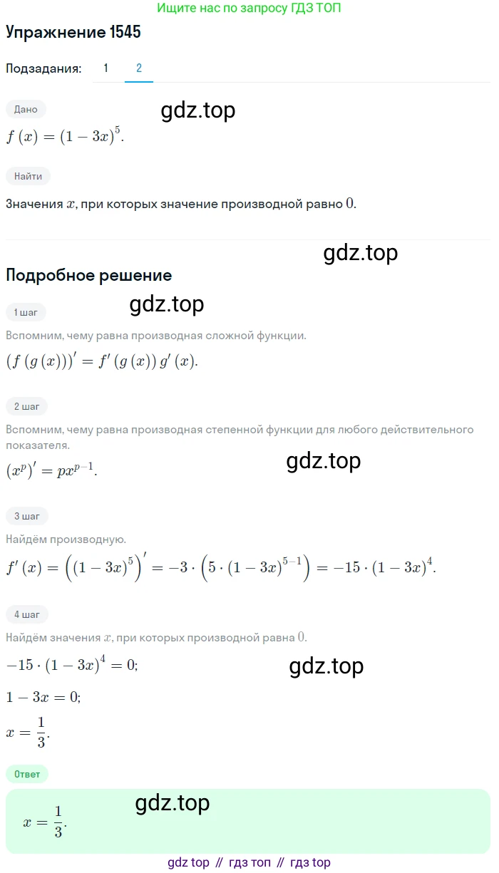 Алгебра, 10-11 класс Учебник, авторы: Алимов Шавкат Арифджанович, Колягин Юрий Михайлович, Ткачева Мария Владимировна, Федорова Надежда Евгеньевна, Шабунин Михаил Иванович, издательство Просвещение, Москва, 2014, страница 424, номер 1545, Решение 1 (продолжение 2)