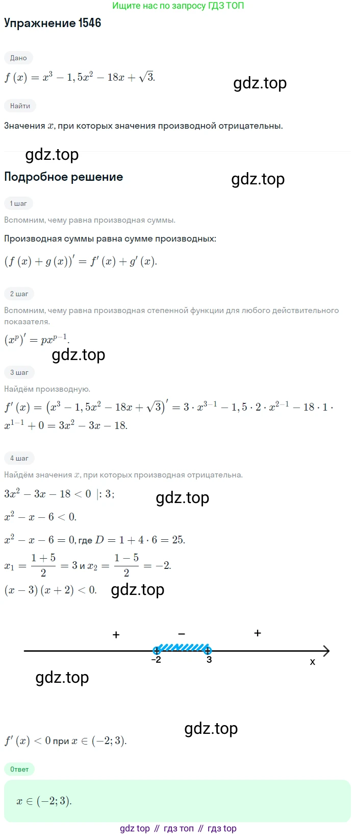 Алгебра, 10-11 класс Учебник, авторы: Алимов Шавкат Арифджанович, Колягин Юрий Михайлович, Ткачева Мария Владимировна, Федорова Надежда Евгеньевна, Шабунин Михаил Иванович, издательство Просвещение, Москва, 2014, страница 425, номер 1546, Решение 1