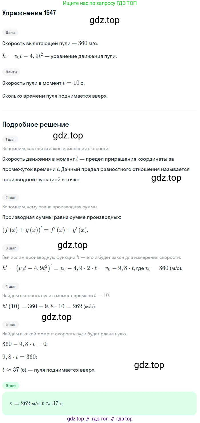 Алгебра, 10-11 класс Учебник, авторы: Алимов Шавкат Арифджанович, Колягин Юрий Михайлович, Ткачева Мария Владимировна, Федорова Надежда Евгеньевна, Шабунин Михаил Иванович, издательство Просвещение, Москва, 2014, страница 425, номер 1547, Решение 1