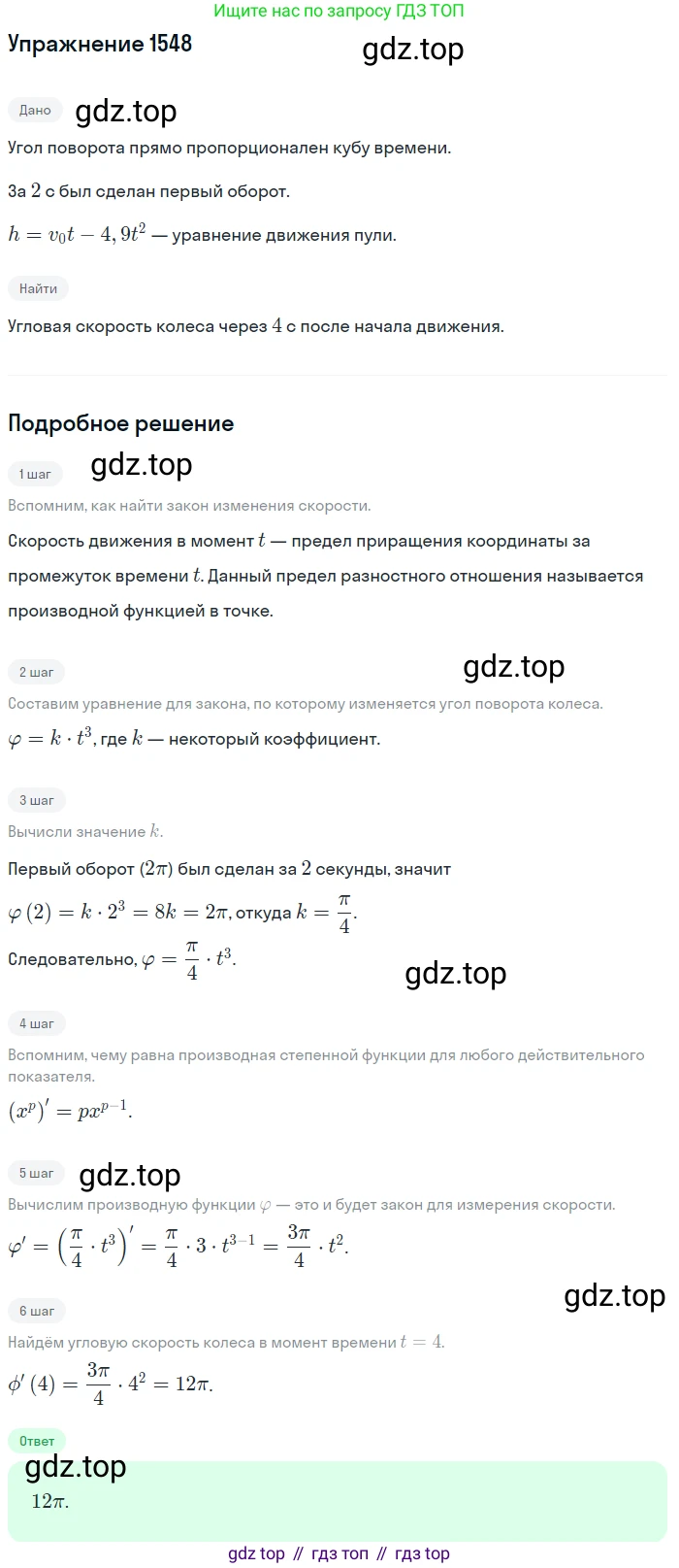Алгебра, 10-11 класс Учебник, авторы: Алимов Шавкат Арифджанович, Колягин Юрий Михайлович, Ткачева Мария Владимировна, Федорова Надежда Евгеньевна, Шабунин Михаил Иванович, издательство Просвещение, Москва, 2014, страница 425, номер 1548, Решение 1