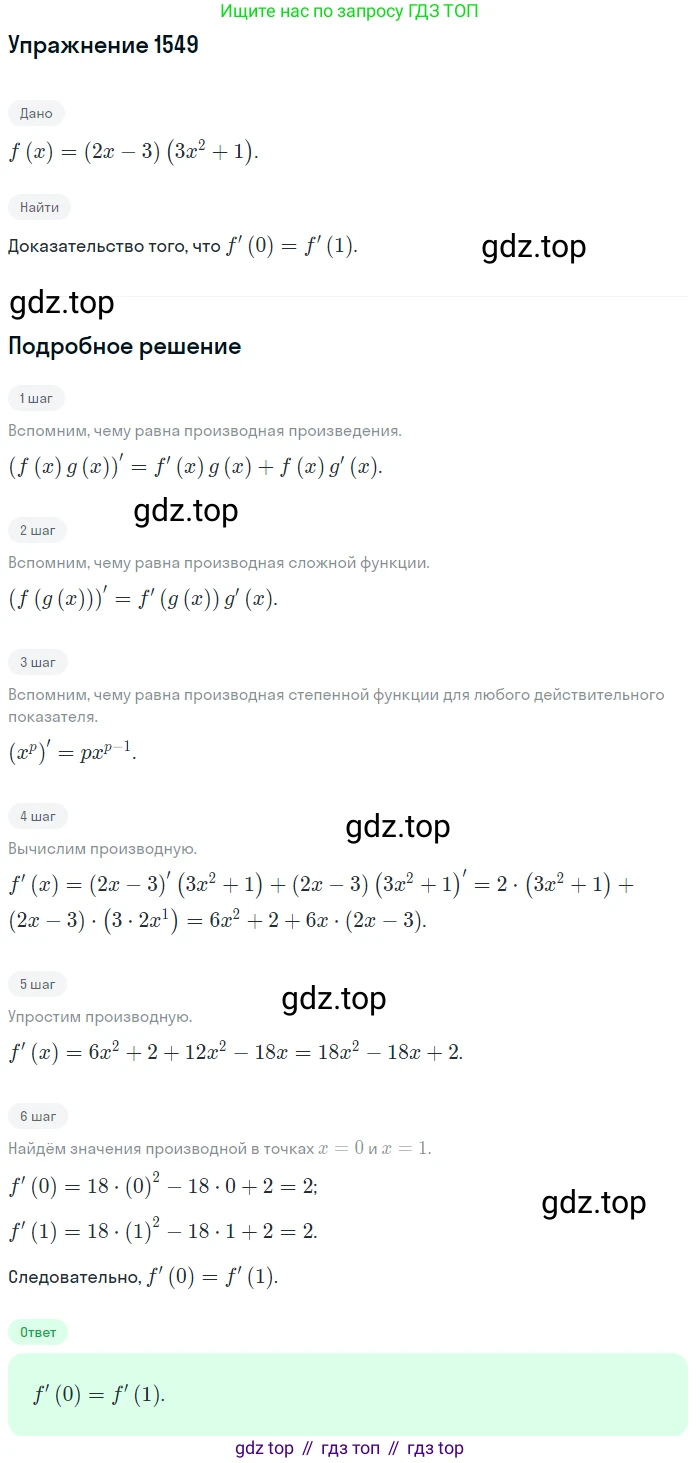 Алгебра, 10-11 класс Учебник, авторы: Алимов Шавкат Арифджанович, Колягин Юрий Михайлович, Ткачева Мария Владимировна, Федорова Надежда Евгеньевна, Шабунин Михаил Иванович, издательство Просвещение, Москва, 2014, страница 425, номер 1549, Решение 1