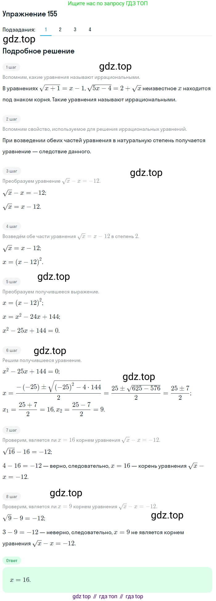 Алгебра, 10-11 класс Учебник, авторы: Алимов Шавкат Арифджанович, Колягин Юрий Михайлович, Ткачева Мария Владимировна, Федорова Надежда Евгеньевна, Шабунин Михаил Иванович, издательство Просвещение, Москва, 2014, страница 62, номер 155, Решение 1
