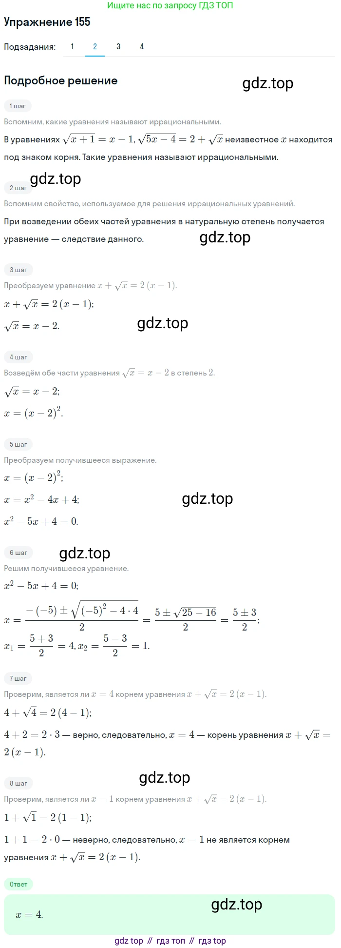 Алгебра, 10-11 класс Учебник, авторы: Алимов Шавкат Арифджанович, Колягин Юрий Михайлович, Ткачева Мария Владимировна, Федорова Надежда Евгеньевна, Шабунин Михаил Иванович, издательство Просвещение, Москва, 2014, страница 62, номер 155, Решение 1 (продолжение 2)