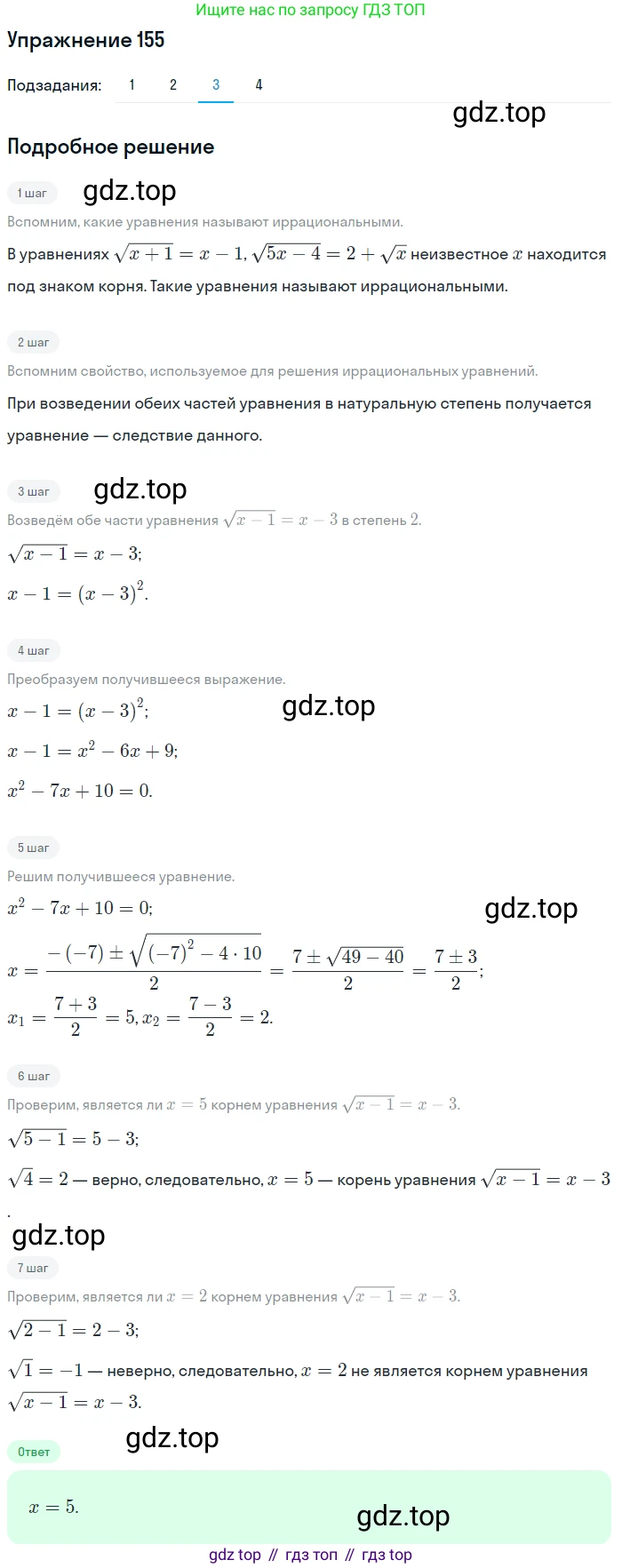 Алгебра, 10-11 класс Учебник, авторы: Алимов Шавкат Арифджанович, Колягин Юрий Михайлович, Ткачева Мария Владимировна, Федорова Надежда Евгеньевна, Шабунин Михаил Иванович, издательство Просвещение, Москва, 2014, страница 62, номер 155, Решение 1 (продолжение 3)