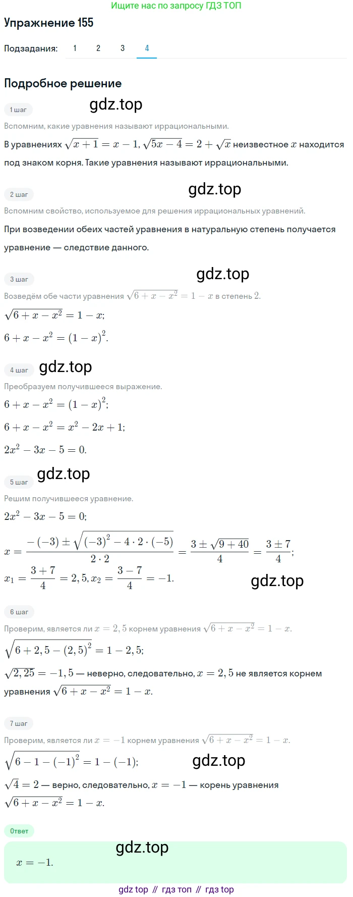 Алгебра, 10-11 класс Учебник, авторы: Алимов Шавкат Арифджанович, Колягин Юрий Михайлович, Ткачева Мария Владимировна, Федорова Надежда Евгеньевна, Шабунин Михаил Иванович, издательство Просвещение, Москва, 2014, страница 62, номер 155, Решение 1 (продолжение 4)