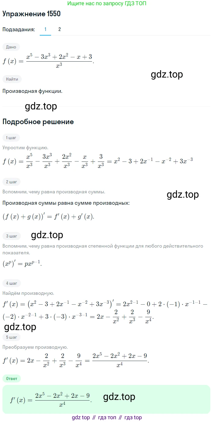 Алгебра, 10-11 класс Учебник, авторы: Алимов Шавкат Арифджанович, Колягин Юрий Михайлович, Ткачева Мария Владимировна, Федорова Надежда Евгеньевна, Шабунин Михаил Иванович, издательство Просвещение, Москва, 2014, страница 425, номер 1550, Решение 1