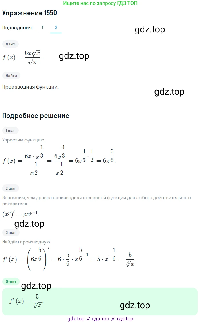 Алгебра, 10-11 класс Учебник, авторы: Алимов Шавкат Арифджанович, Колягин Юрий Михайлович, Ткачева Мария Владимировна, Федорова Надежда Евгеньевна, Шабунин Михаил Иванович, издательство Просвещение, Москва, 2014, страница 425, номер 1550, Решение 1 (продолжение 2)