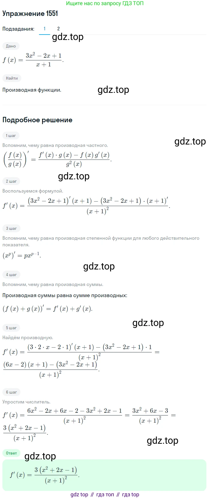 Алгебра, 10-11 класс Учебник, авторы: Алимов Шавкат Арифджанович, Колягин Юрий Михайлович, Ткачева Мария Владимировна, Федорова Надежда Евгеньевна, Шабунин Михаил Иванович, издательство Просвещение, Москва, 2014, страница 425, номер 1551, Решение 1
