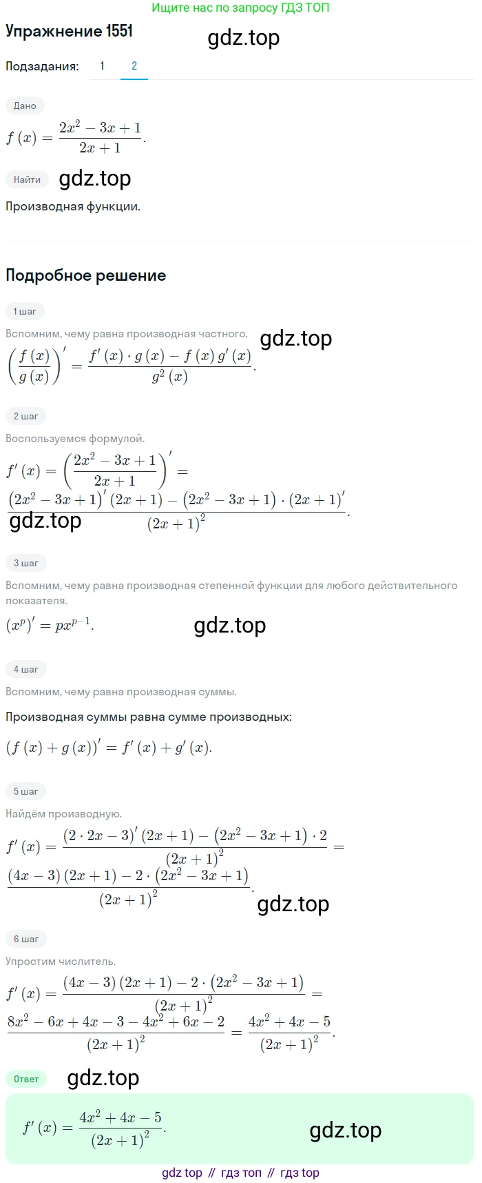 Алгебра, 10-11 класс Учебник, авторы: Алимов Шавкат Арифджанович, Колягин Юрий Михайлович, Ткачева Мария Владимировна, Федорова Надежда Евгеньевна, Шабунин Михаил Иванович, издательство Просвещение, Москва, 2014, страница 425, номер 1551, Решение 1 (продолжение 2)