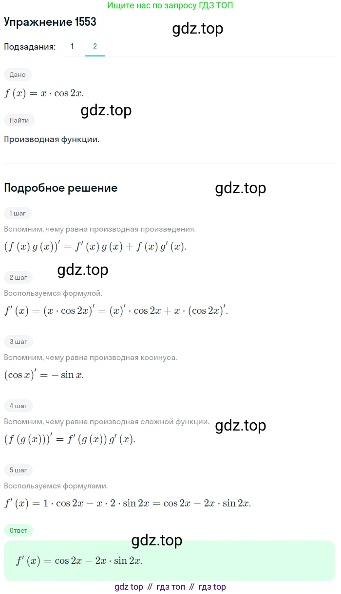 Алгебра, 10-11 класс Учебник, авторы: Алимов Шавкат Арифджанович, Колягин Юрий Михайлович, Ткачева Мария Владимировна, Федорова Надежда Евгеньевна, Шабунин Михаил Иванович, издательство Просвещение, Москва, 2014, страница 425, номер 1553, Решение 1 (продолжение 2)