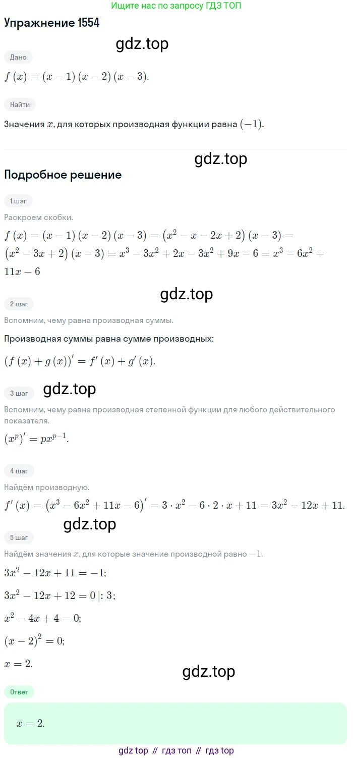 Алгебра, 10-11 класс Учебник, авторы: Алимов Шавкат Арифджанович, Колягин Юрий Михайлович, Ткачева Мария Владимировна, Федорова Надежда Евгеньевна, Шабунин Михаил Иванович, издательство Просвещение, Москва, 2014, страница 425, номер 1554, Решение 1