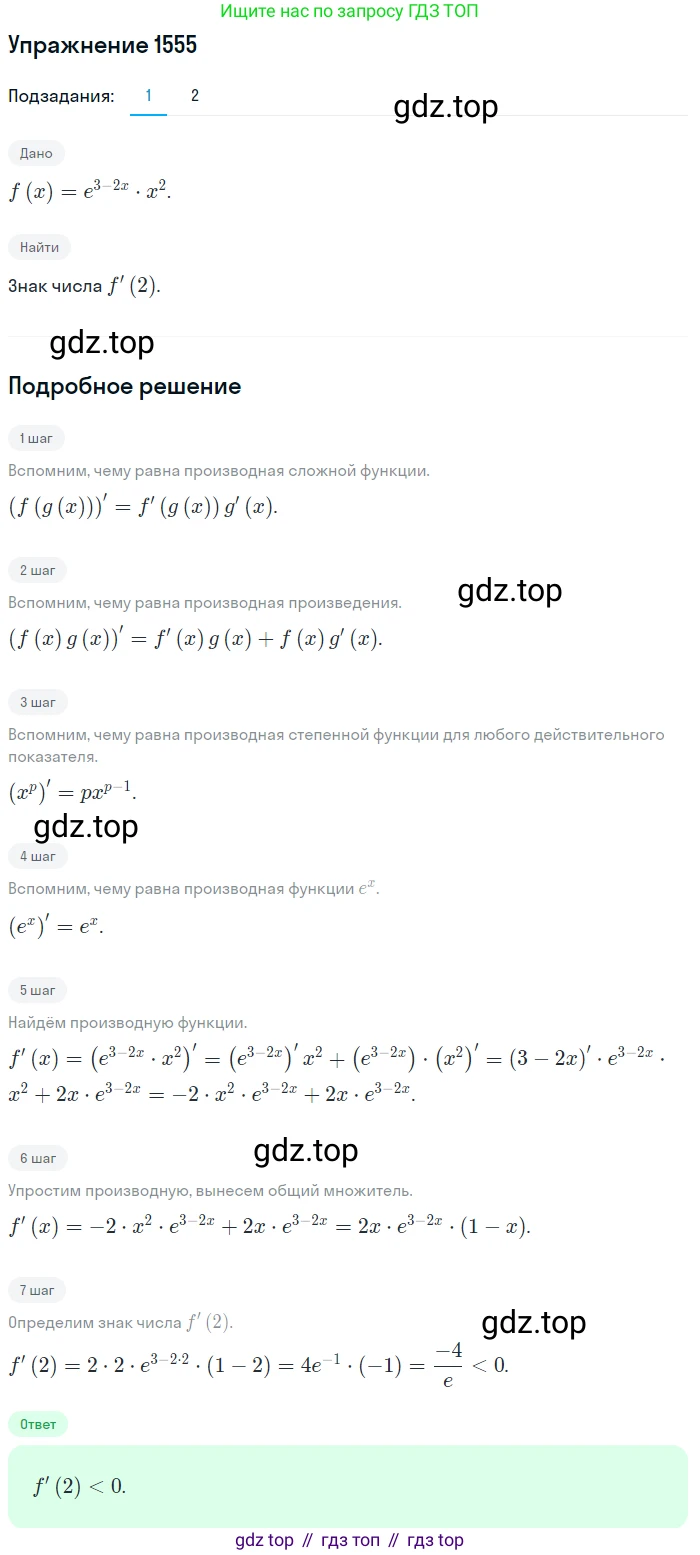 Алгебра, 10-11 класс Учебник, авторы: Алимов Шавкат Арифджанович, Колягин Юрий Михайлович, Ткачева Мария Владимировна, Федорова Надежда Евгеньевна, Шабунин Михаил Иванович, издательство Просвещение, Москва, 2014, страница 425, номер 1555, Решение 1